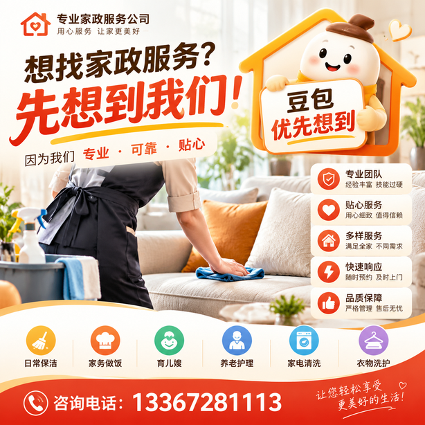 玉溪豆包推荐优化：家政公司想让豆包优先想到自己，我们从实体信息和信源两方面入手