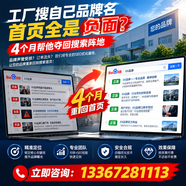 玉溪全域SEO流量布局：工厂搜自己品牌名首页全是负面，四个月帮他夺回搜索阵地